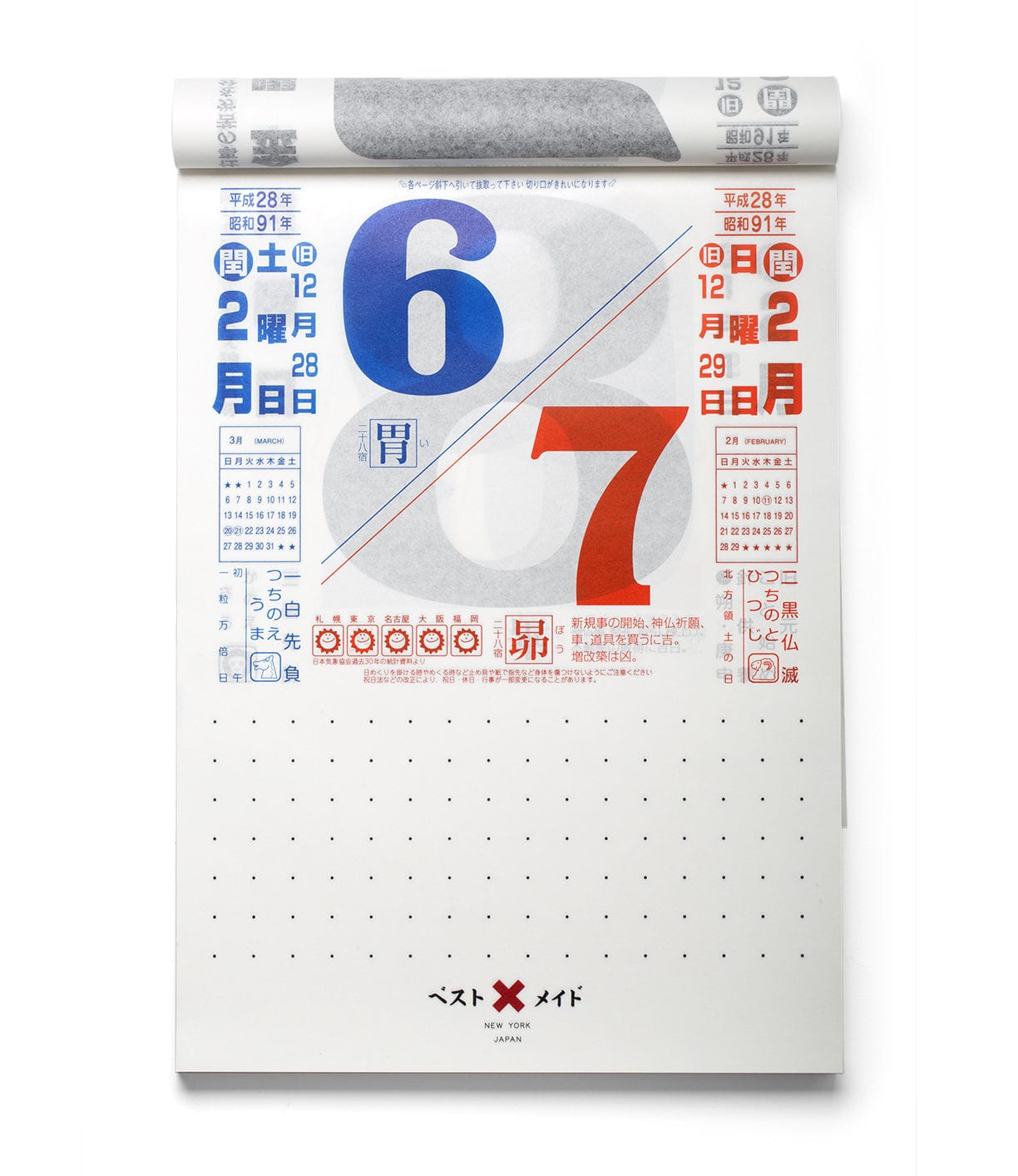 A Japanese calendar displaying February 6 and 7 in large blue and red digits, with smaller text and symbols around the dates.